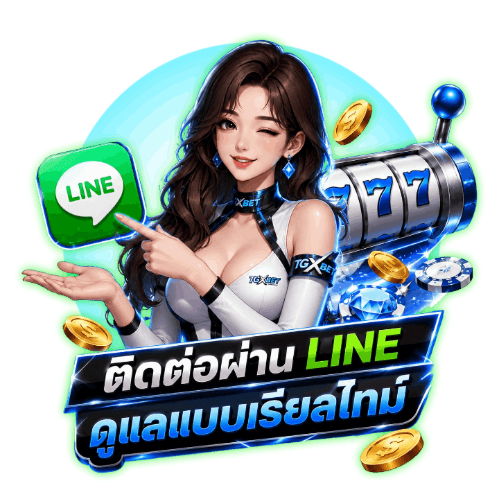 ติดต่อผ่าน Line