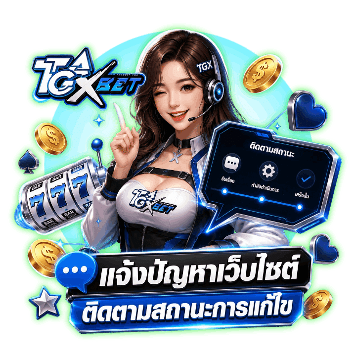 แจ้งปัญหาเว็บไซต์