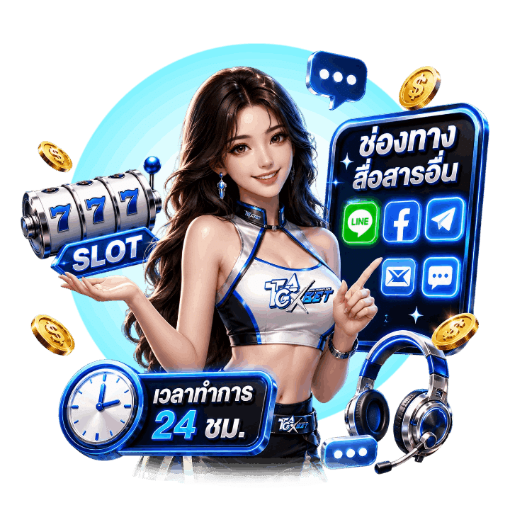ช่องทางสื่อสารอื่น