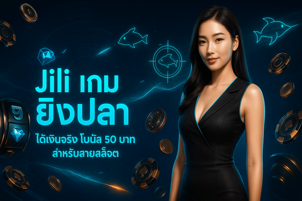 Jili เกม ยิงปลา